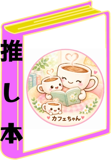 カフェちゃんの紹介画像