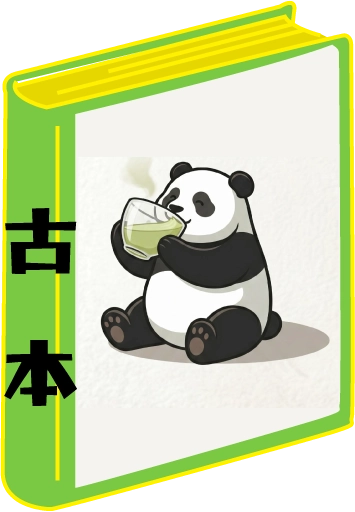 緑茶パンダbooksの紹介画像