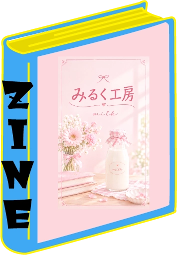 みるく工房の紹介画像の紹介画像