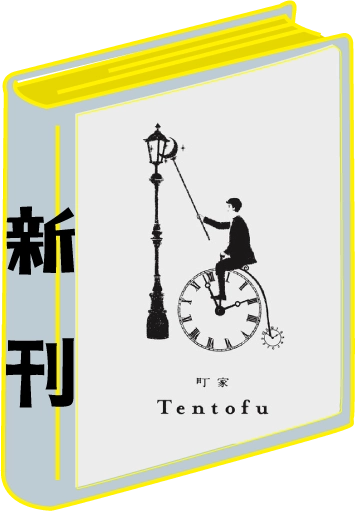 町屋点灯付の紹介画像
