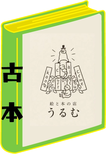 ブックカフェウルムの紹介画像