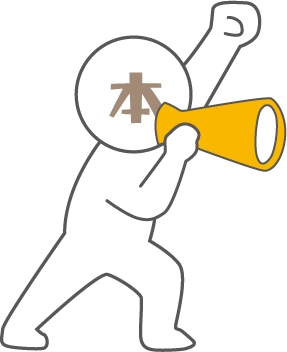 メガホン持った本人間